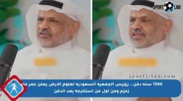 1500 سنة دفن.. رئيس الجمعية السعودية لعلوم الأرض يعلن عمر ماء زمزم ومن أول من استخرجه بعد الدفن